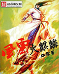 赵媛媛王老汉