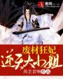 斗罗大陆2神界大乱斗交大TXT