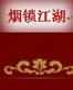 隔壁机长大叔是饿狼!