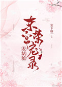 无翼鸟 福利吧 邪恶帝