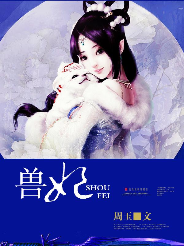 我年轻的女朋友