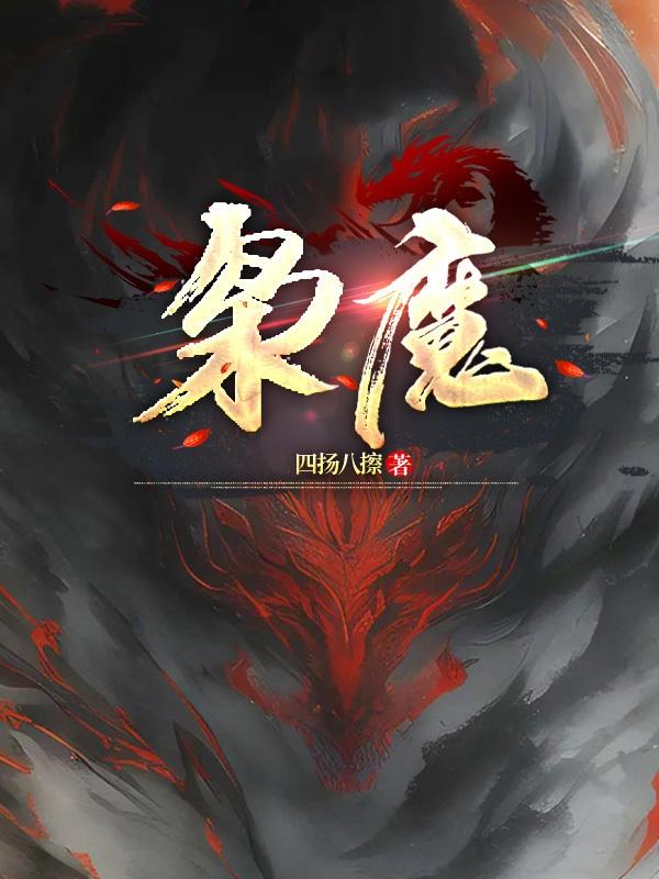 聂相思战廷深书名