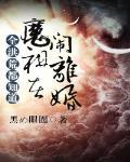 黛妃全集免费阅读