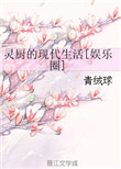 催眠女校花琦琦全文21