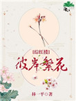 混在后宫的假太监txt