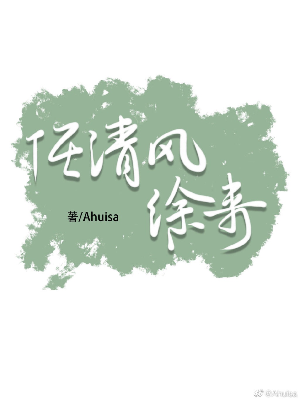 可乐啪