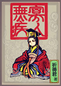 李小冉孙东海事件