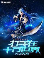 碰超老师免费公开视频