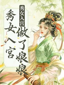 顾承泽黎晏书电视剧免费观看