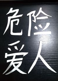 我和我们在一起电视剧免费观看高清