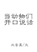 白一晗无圣光宅福社
