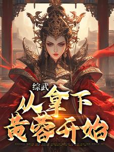 九鼎记漫画