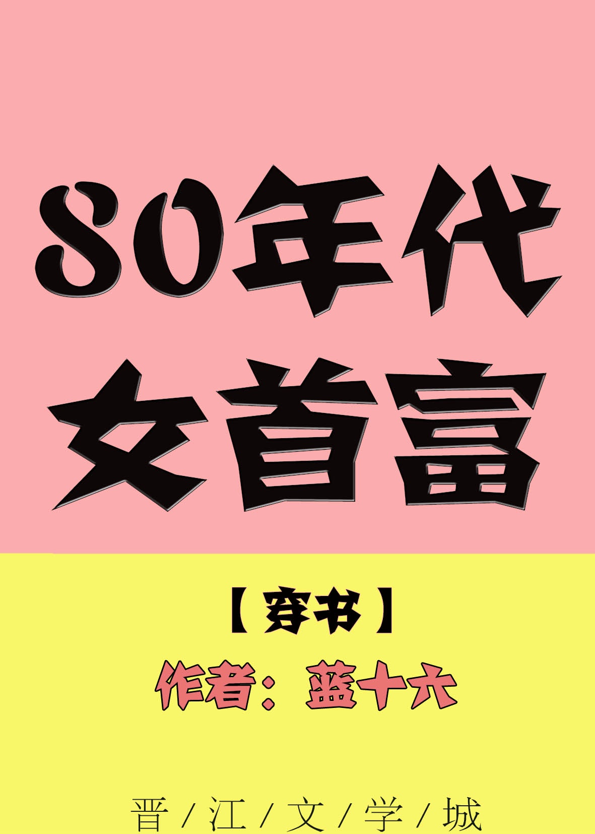 山河月明剧情介绍