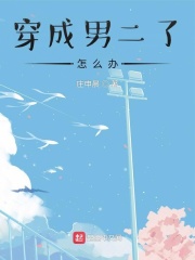 互换身体后我强啪了竹马