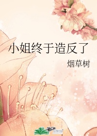 韩秋雪炮轰图