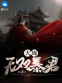 年轻的老师3有线观