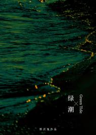 濯枝