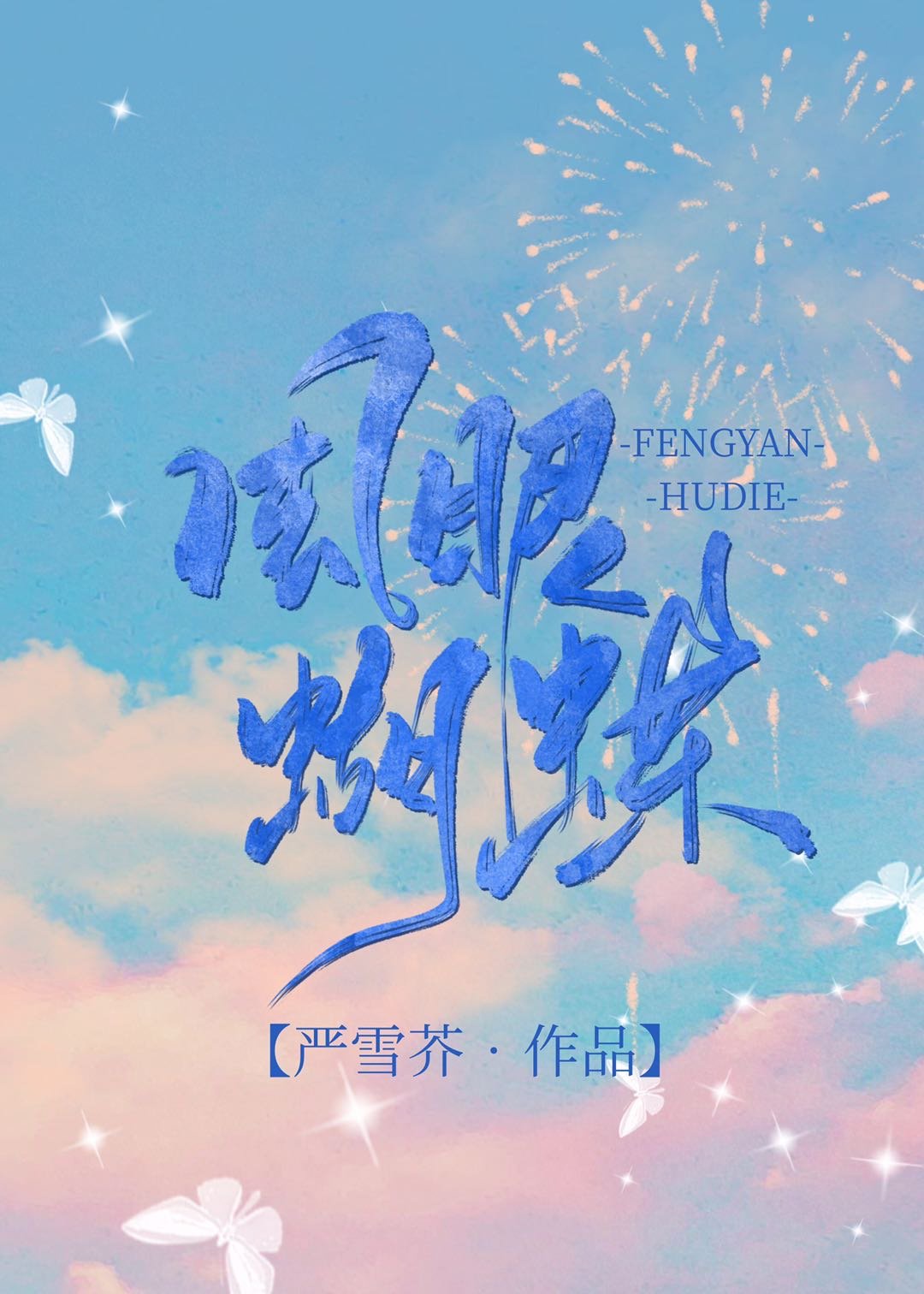 举重妖精金福珠