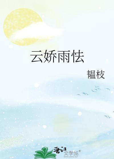 星语星愿白雪儿老张