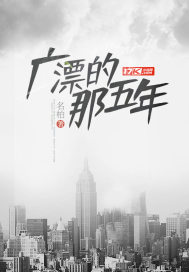 戴妃人蛇