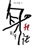 极限挑战1免费观看