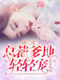 淑蓉三次上船止痒