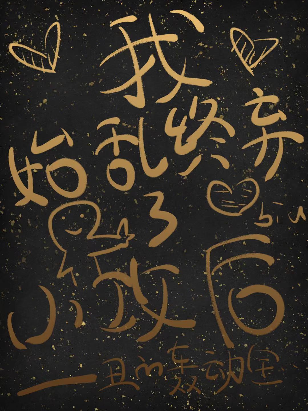 魔物娘的相伴日常