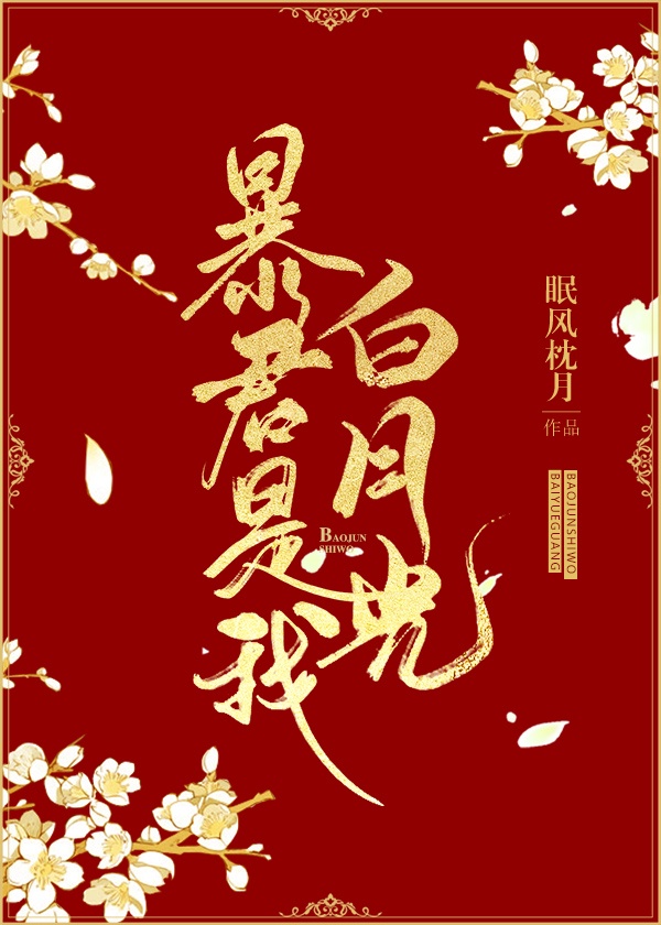 金刚杵大战肉莲花视频