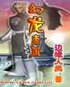 长谷川秋子正在播放