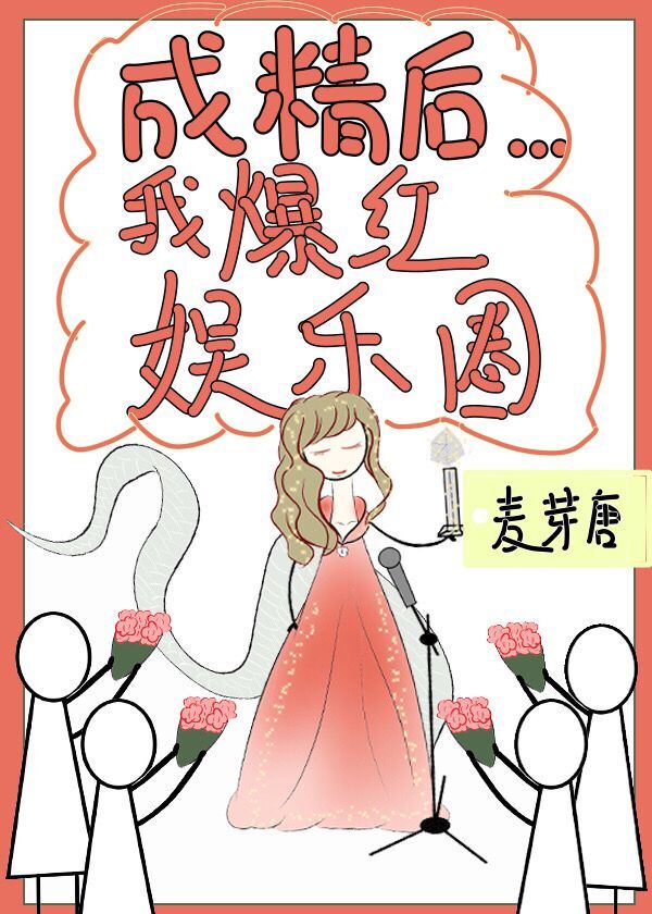 白莲花上位记