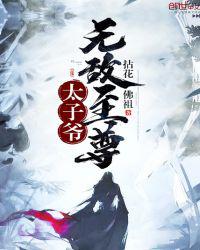 霸道总裁爱上我365天观看