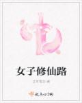 保险女王她的商业机密