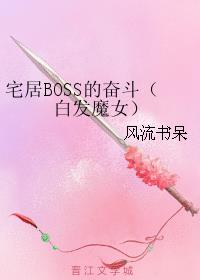 陪读献身发泄