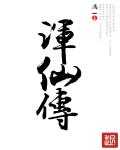 巾帼枭雄第一部