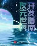 求我只喜欢你的人设txt