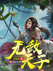 网游洪荒之永生传奇