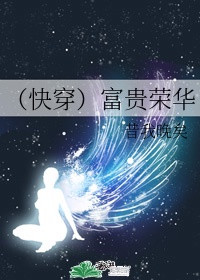 残酷的魔法天使
