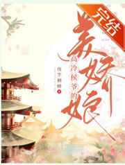 八零年代漂亮作精 雪也也