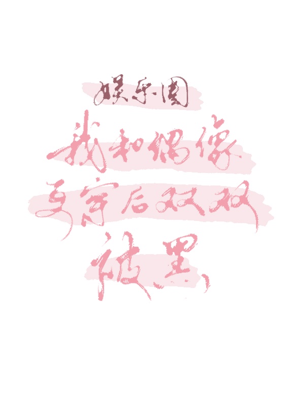 你睡着的时候