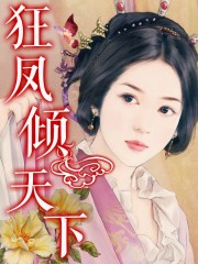 温碧霞惊变