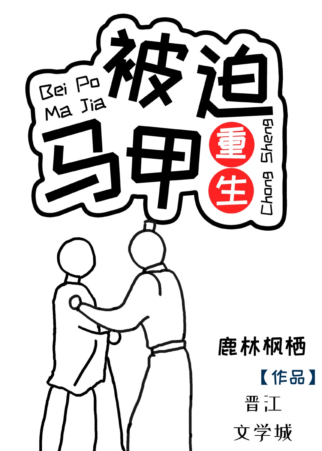男生说的蹭一蹭是啥意思