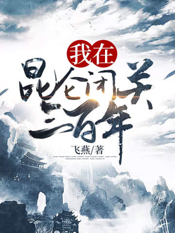 黑邦龙老大和我的365天第二部