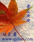 美丽誓言