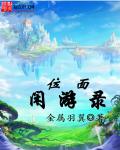 超能姐姐大作战