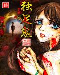 runaway韩国动漫免费