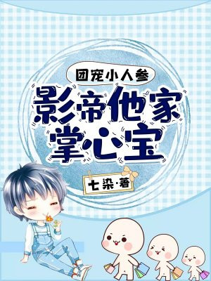 霸道小叔请轻撩动漫免费下拉式六漫画酷漫屋