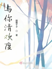 盗墓笔记第四季