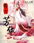 仙女棒坐着使用教程图片