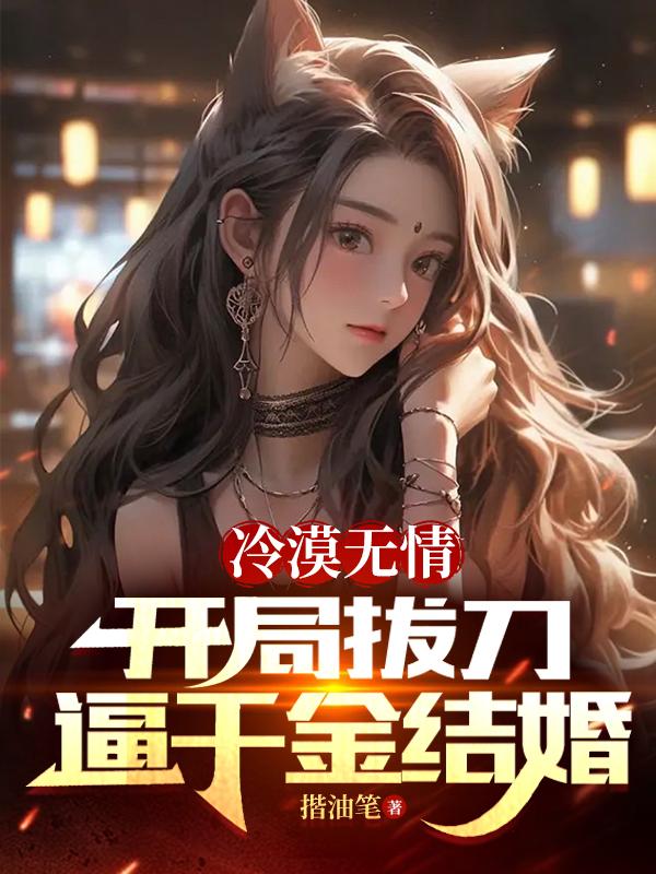 放荡亲戚合集小说