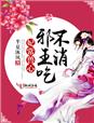 一色桃子在线观看